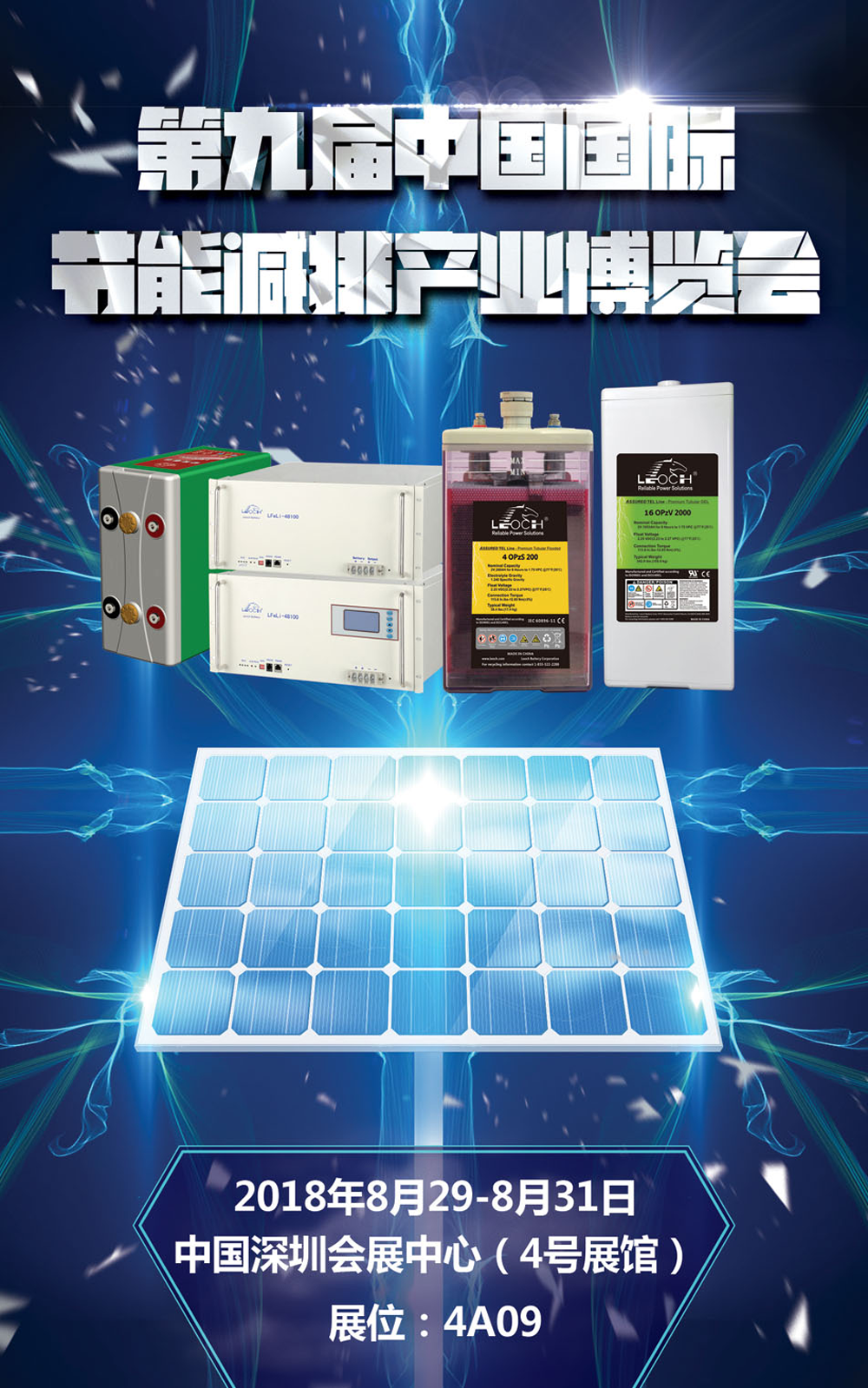 理士国际携新能源产品亮相节博会
